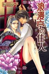 Roumantei no Juunin Manga