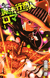 Mahou Gyoushounin Roma Manga