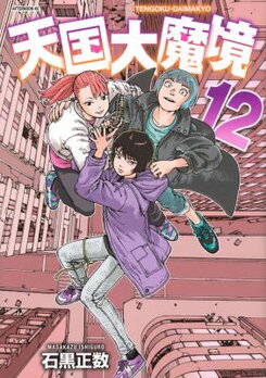 Tengoku Daimakyou Manga