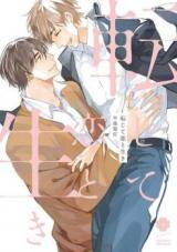 Tenjite Koi to Iki Manga