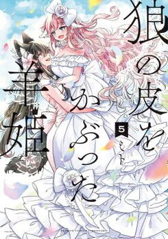Ookami no Kawa o Kabutta Hitsujihime Manga