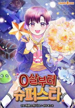 A Superstar From Birth Manhwa