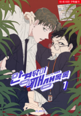 Glasses Cloth and Playlist Manhwa