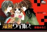 Shinai Virus Manga