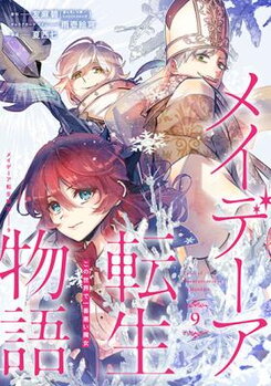 Maydare Tensei Monogatari Manga