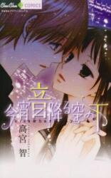 Koyoi Oto Furu Sora no Shita Manga