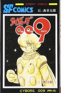 Cyborg 009 Manga