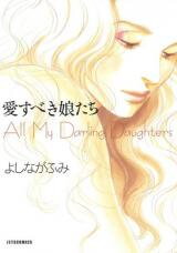 Aisubeki Musume-tachi Manga