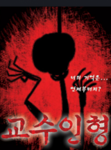 Hanged Doll Manhwa