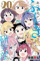 Atsumare! Fushigi Kenkyu-bu Manga