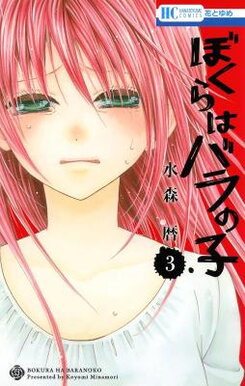 Bokura wa Bara no Ko Manga