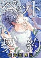Pet Keiyaku Manga