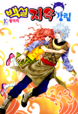 Advent of Snow White of the Hell Manhwa