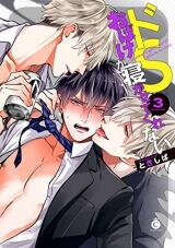 DoS Obake ga Nekasetekurenai Manga