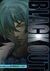 Togainu no Chi dj - After "Executioner's End" Doujinshi
