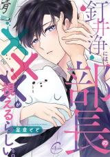 It Seems That Kiyoi Kugii Can See the Director's XXX Manga