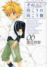 Sono Mukou no Mukougawa Manga