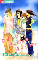 Amai Suppai Horonigai Manga