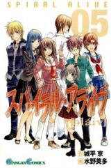 Spiral Alive Manga