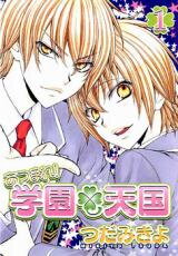 Atsumare! Gakuen Tengoku Manga