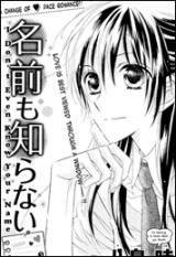 Namae mo Shiranai Manga