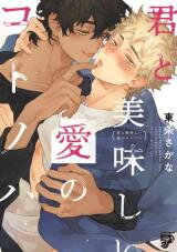 Kimi to Oishii ai no Kotoba Manga
