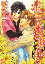 Kimi ni Sachi Are! Manga