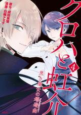 Kuroha to Nijisuke: Kuroki Majo no Divertimento Manga