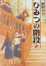 Himitsu no Kaidan Manga