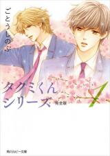 Takumi-kun Series Manga
