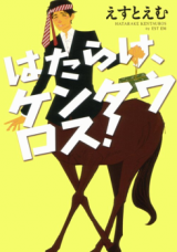 Hatarake, Kentauros! Manga