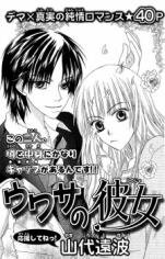 Uwasa no Kanojo Manga