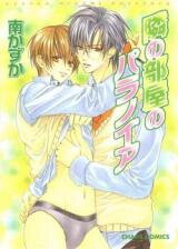 Tonari no Heya no Paranoia Manga