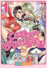 Tokimeki Mononoke Jogakkou Manga