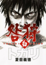 Togari Shiro Manga