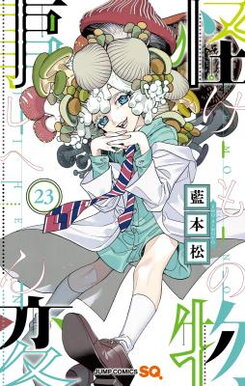 Kemono Jihen Manga