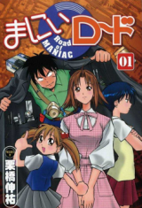 Maniac Road Manga