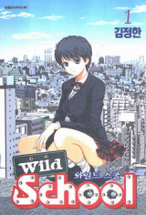 Wild School Manhwa