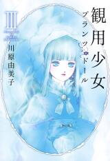 Kanyou Shoujo (KAWAHARA Yumiko) Manga
