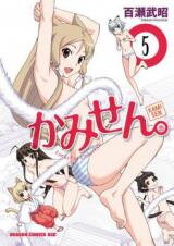 Kami Sen. Manga