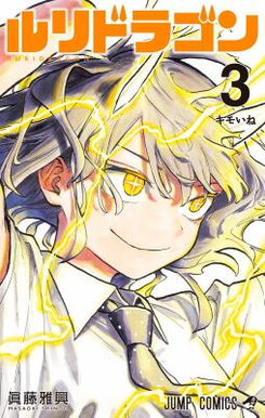 Ruri Dragon Manga