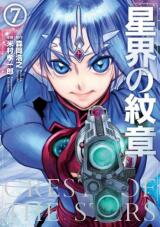 Seikai no Monshou (YONEMURA Kouichirou) Manga