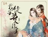 My Disciple Died Yet Again (Novel) Novel