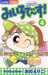 Miiko Desu! Manga