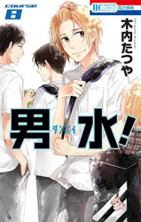 Dansui! Manga