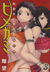 Hakodate Youjin Buraichou Himegami Manga