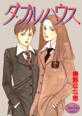 Double House Manga