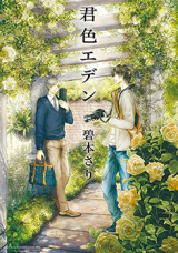 Kimiiro Eden Manga