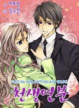 Match Made in Heaven (YEO HoKyoung) Manhwa