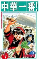 Chuuka Ichiban! Manga